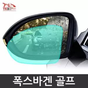 [제이큐]폭스바겐 골프 나노코팅 사이드미러 발수코팅필름