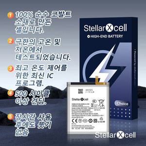 스텔라엑셀 초이스 배터리 삼성 S10 S10엣지 S20 플러스 울트라 S21 5G S23 S24 S23 FE S9 S8 S7 S22 배터리 교체용