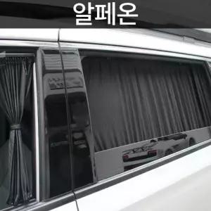 알페온 카커텐 차박 자외선 차단 햇빛가리개