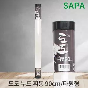 싸파 도도 누드 찌통 90cm 케이스 막대 민물 낚시 보관 보관함 소품 용품