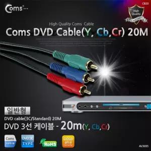 Coms DVD 컴포넌트 케이블3선 일반 20M