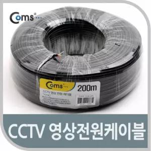 Coms CCTV 케이블 200M블랙 영상 전원