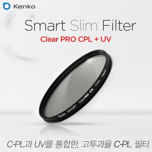 [썬포토 정품/고투과율 C-PL] KENKO Smart Slim Clear PRO CPL + UV 통합 필터 77mm (UV 차단 더블 기능/25% 더 밝은 원형 편광 필터/슬림/와이드)