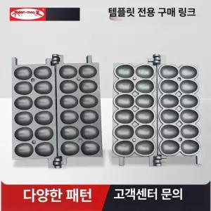 계란빵틀 트레이 오븐팬 베이킹 부품 꼬치 빵틀 단품 달걀빵 음식 케이크 계란 달걀 바나나틀