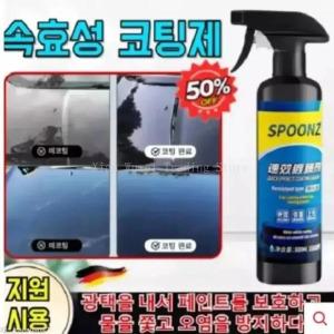 SOPAMI 소파미 자동차 나노 코팅 스프레이 차량광택