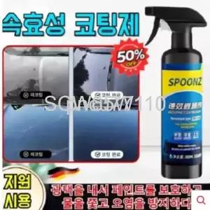  SOPAMI 소파미 자동차 나노 코팅 스프레이 차량광택