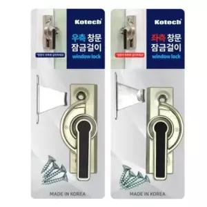 창문안전 코텍스 창문잠금걸이