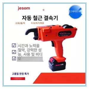 자동 철근결속기 전동 갈고리 밴딩기 철조망 결속선 조임기 충전식 결속기 결속 꼬기 와이어