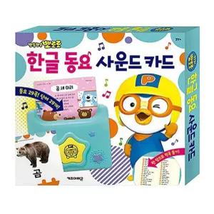 빠른배송 뽀로로 한글동요 한글사운드카드 사운드카드 1P 한글노래 학습 공부 뽀로로사운드카드 한글동요부