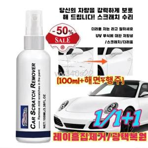 1+1/2+2[강력 커버] 자동차 도장면스크래치리무빙스프레이 자동차 흠집 복원 케어 스프