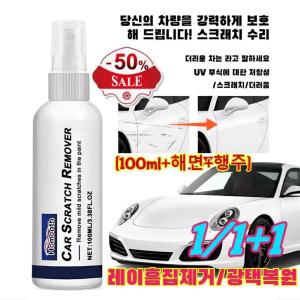 1+1/2+2[강력 커버] 자동차 도장면스크래치리무빙스프레이 자동차 흠집 복원 케어 스프레이 차량 용 컴파운드 굵은 흠집 제거