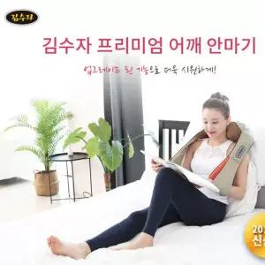 김수자어깨안마기 KSJ-600