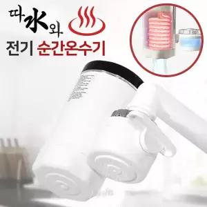 [정품] 미리내 따수와 전기순간온수기 온수히터 전기온수기 물히터 카페온수기 물데우기