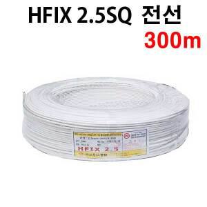 전선 HFIX 2.5SQ 300M 백색 단선 저독성 난연 가교 폴리올레핀 절연전선