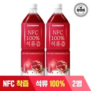 [참앤들] NFC착즙 100% 석류즙 1L 2병