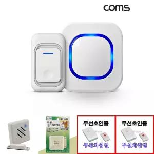 Coms 무선 도어벨/센서벨/현관벨/현관문/초인종/차임벨/가정용/호출벨/현관/대문/인터폰/현관문벨/센서/국