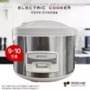 키친아트810 찜기 겸용 9-10인용 대형 전기밥솥