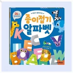 머리가 좋아지는 종이 접기 알파벳/종이접기/만들기재료/어린이집/선물/유치원/돌봄/교실/색종이접기/초등