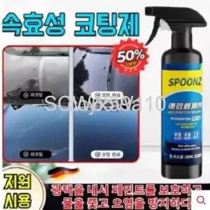  SOPAMI 소파미 자동차 나노 코팅 스프레이 차량광택