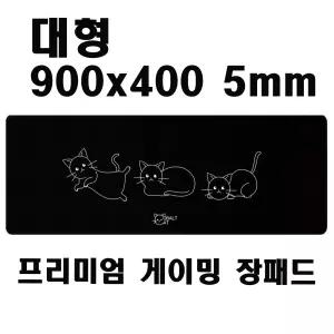 코발트캣 특대형 프리미엄 장패드 5mm 900x400