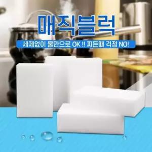 대용량 매직블럭 ,대형(100개)매직블럭