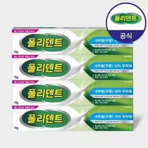 폴리덴트 의치 부착재 무향 70g x4개