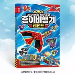 [제이큐]TBZ 종이비행기 레전드 종이접기