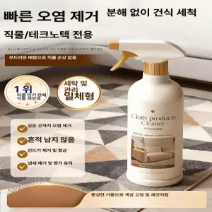 디앤디 패브릭쇼파클리너 제거 세척 세정제 세탁
