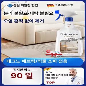 디앤디 패브릭쇼파클리너 세척 청소 쇼파청소 얼룩