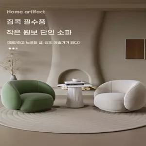 조약돌소파 1인용 호텔 북유럽 로비 쇼파 둥근 푹신한 라운드