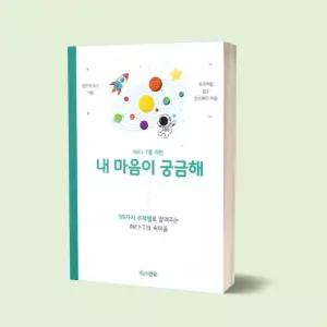 MBTI INFJ 인프제 전자책 내 마음이 궁금해