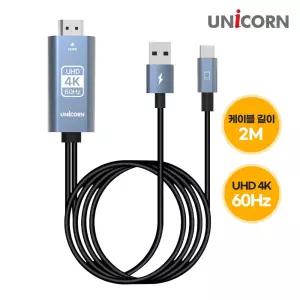 유니콘 USB C타입 to HDMI 미러링케이블 TM-MHL-9600C스마트링 폰TV연결 스마트링 미라캐스트 폰링 핸드폰