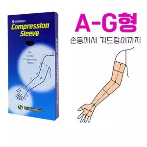 독일산 팔압박스타킹(A-G형태) 의료기기1등급