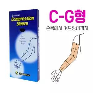독일산 팔압박스타킹(C-G형태) 의료기기1등급