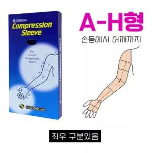 독일산 팔압박스타킹(A-H형태) 의료기기1등급