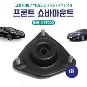 고품질 순정호환 54610 2T000 쇼바마운트 앞 YF소나타 K5 K7 i40 마운트 베어링 YF소나타 WFQ2ZGO
