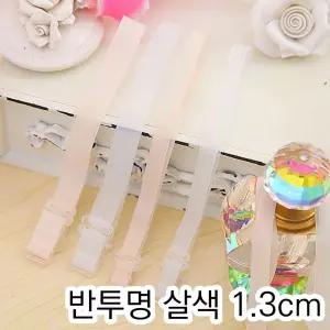 반투명 브라끈 비치 1.3cm 여름 누드 투명