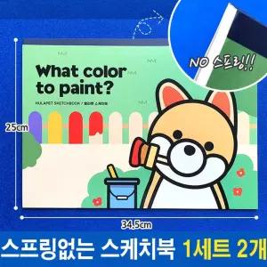 뜯어 쓰는 스케치북 NO 스프링 안전하게 유아 어린이/종합장/크로키북/초등/학생/학교/준비물/아트/노트