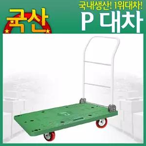 P대차 중 운반기 리어카 카트 이동수레 밀차 끌차손 핸드 구르마 운반 용구 구루마 접이식