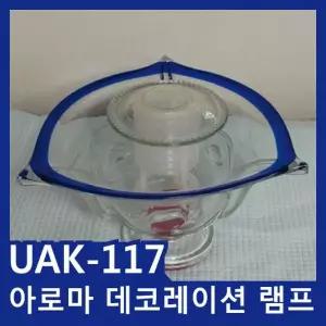 [하프클럽/셀럽하우스]아로마소품가습기 30판매아로마 데코레이션 램프 UAK1