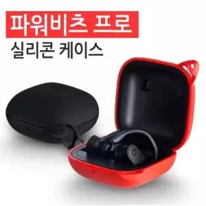 아이폰 프로 반품불가 핏프로 파워비츠 키링 이어폰케이스 에어팟 땡처리 이어폰 실리콘케이스 [월드온]