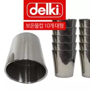 스텐레스 두꺼운 보온 물컵 대형 10개 물잔 업소용 식당 스텐