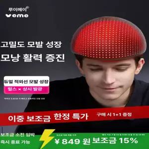 가정용 빨간빛 저에너지 생발기 두피 케어 모발 관리기