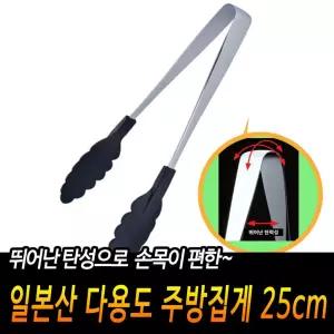 일본산 다용도 주방집게 25cm 고기집게 캠핑집게 손이 [BRC21782]