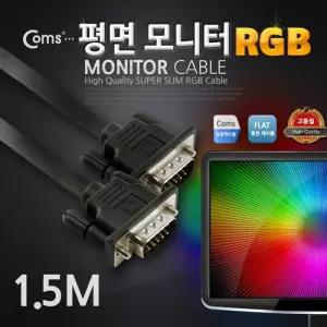 Coms 모니터 케이블RGB Slim 플랫형 1.5M