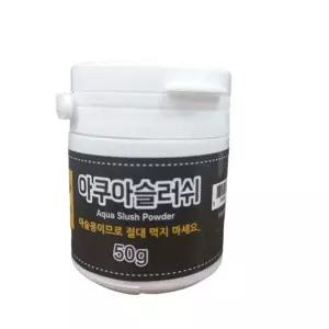 오너클랜 물에 넣으면 물이 사라지는 마술 아쿠아슬러쉬파우더 가루무게만50g) 슬러쉬 파우더