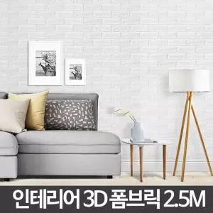 곰팡이 결로방지 폼블럭 단열폼 2.5m 포인트벽지 인테리어시트지 방풍 냉방비절약 폼타일