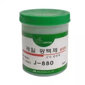은플 제일J880 고광택 광택제 금속 금속광택제 연마 5