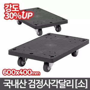 검정 사각달리 소 이동 대차 이사짐 운반 접이식 수레 국내산 카드 용달리 식달리 산업용