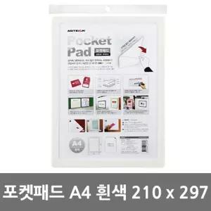 포켓패드 A4 메모보드 흰색/화이트보드/칠판/메모/사무용품/사무실/학생/칠판/그림판/게시판/학교/학원